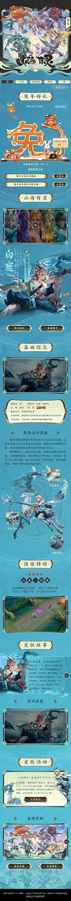 七喜~采集到游戏h5（仙侠）