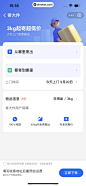 菜鸟 App 截图 065 - UI Notes