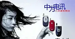 中为电讯小灵通专营店名片cdr|板式|名片|模板|商业名片|设计|矢量设计模板|手机|VI模板　VI设计模板|VI设计模板　VI模板|vi设计模板　矢量模板|相册模板　PSD模板