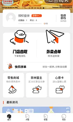 乐乐茶-首页