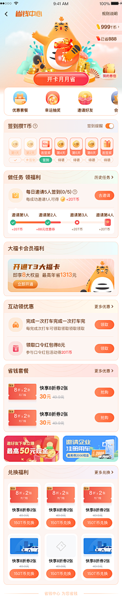 bluerainlin采集到app｜活动游戏｜