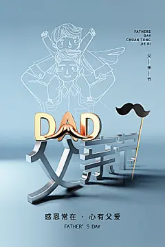 父亲节节日简约大气海报