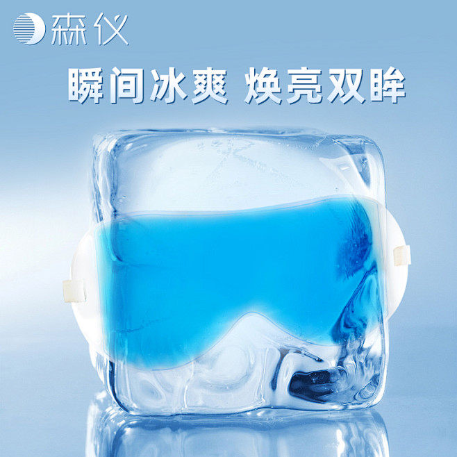 直通车-冰敷眼罩
