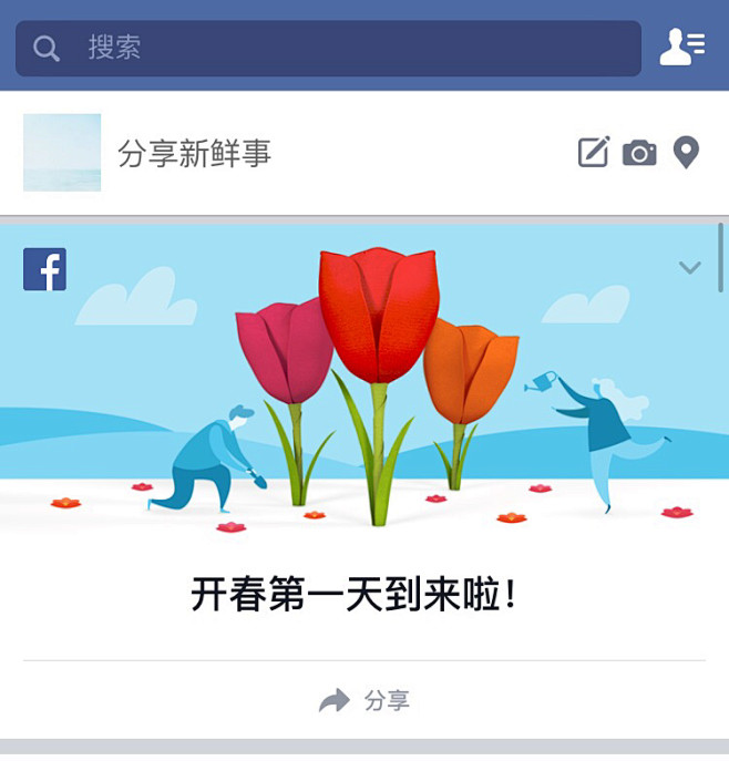 Facebook 春分 #扁平化# #插...