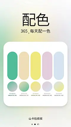 立春 色彩搭配 春天海报配色 第0016期_9_山卡拉叔叔_来自小红书网页版