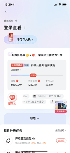 一颗星M采集到App-社交