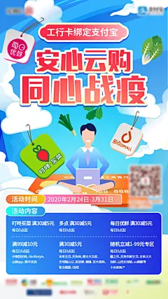 疫情线上买菜云平台插画海报-设计素材-shejisc.cn