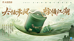 不爱喝咖啡111采集到端午