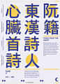 ◉◉【微信公众号：xinwei-1991】整理分享 @辛未设计 ⇦点击了解更多 。平面设计海报设计图形设计排版设计色彩设计品牌设计视觉符号设计中文海报设计汉字海报设计字体海报设计 (212).png