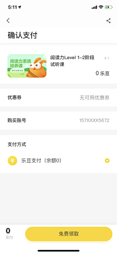 我是曹可怕采集到APP界面-支付页