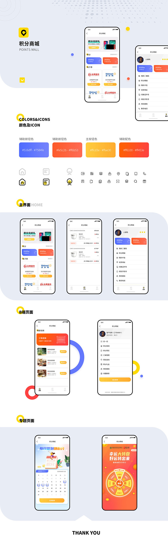 积分商城Ap-UI中国用户体验设计平台