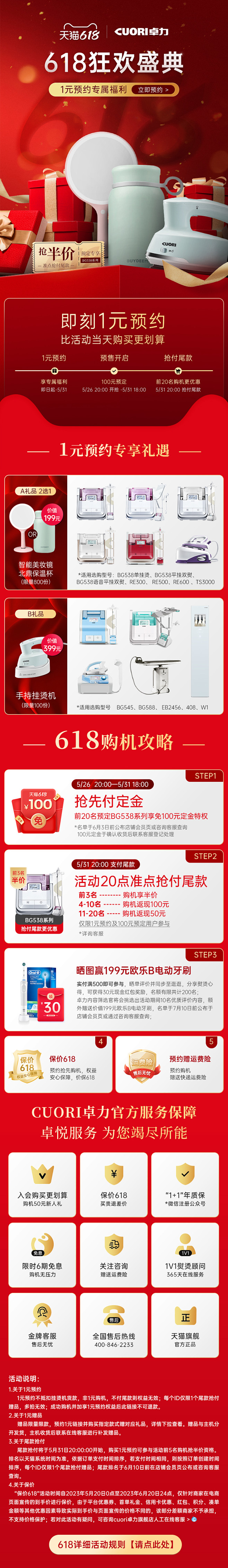 618活动介绍子页面