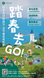 地产暖场踏青营销宣传海报