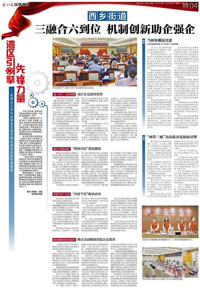 第AT04版：深圳特刊《湾区引擎 先锋力...