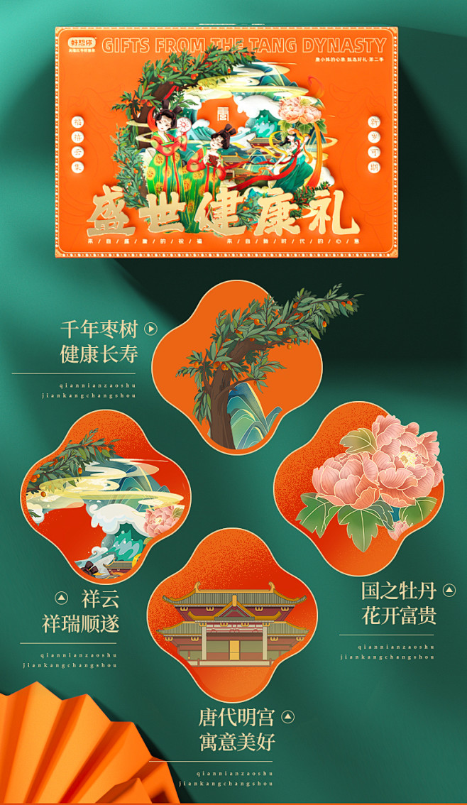 好想你x唐宫文创健康礼2036g/8袋红...