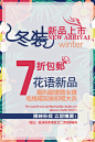 冬季上新冬装上市促销海报冬季新品商场商家活动PSD设计素材 新品上市 冬装上市 促销海报 秋季新品 秋冬海报 海报设计 秋冬装上市 春季新品上市 上市 新品促销 商场促销 冬季背景 全新上市感兴趣 冬季上新海报 冬季新品海报