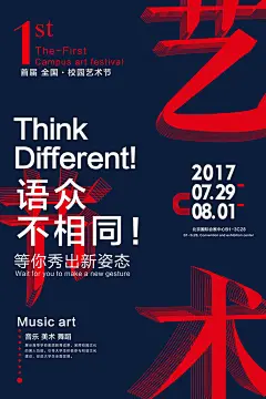 校园城市文化艺术节宣传单展板海报psd素材文艺设计舞台背景素材-淘宝网