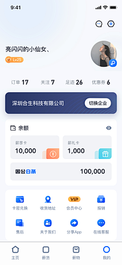 fnck采集到APPUI-个人中心