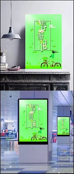 春游记海报设计图片|春游记,草地,自行车,女孩,春天海报,踏青海报,春季旅游,宣传海报,海报设计,广告设计模板,PSD素材,海报设计,广告设计模板,PSD素材