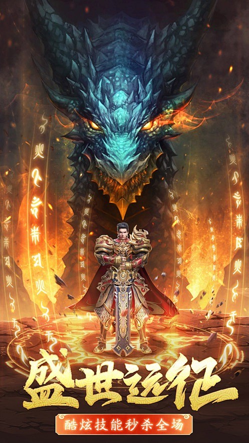武圣屠龙：经典超变传说 App 截图