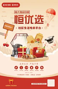 恒优选电梯海报61打印