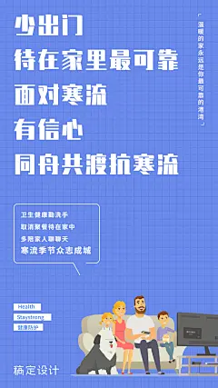 防护医疗健康宣传民生手机海报