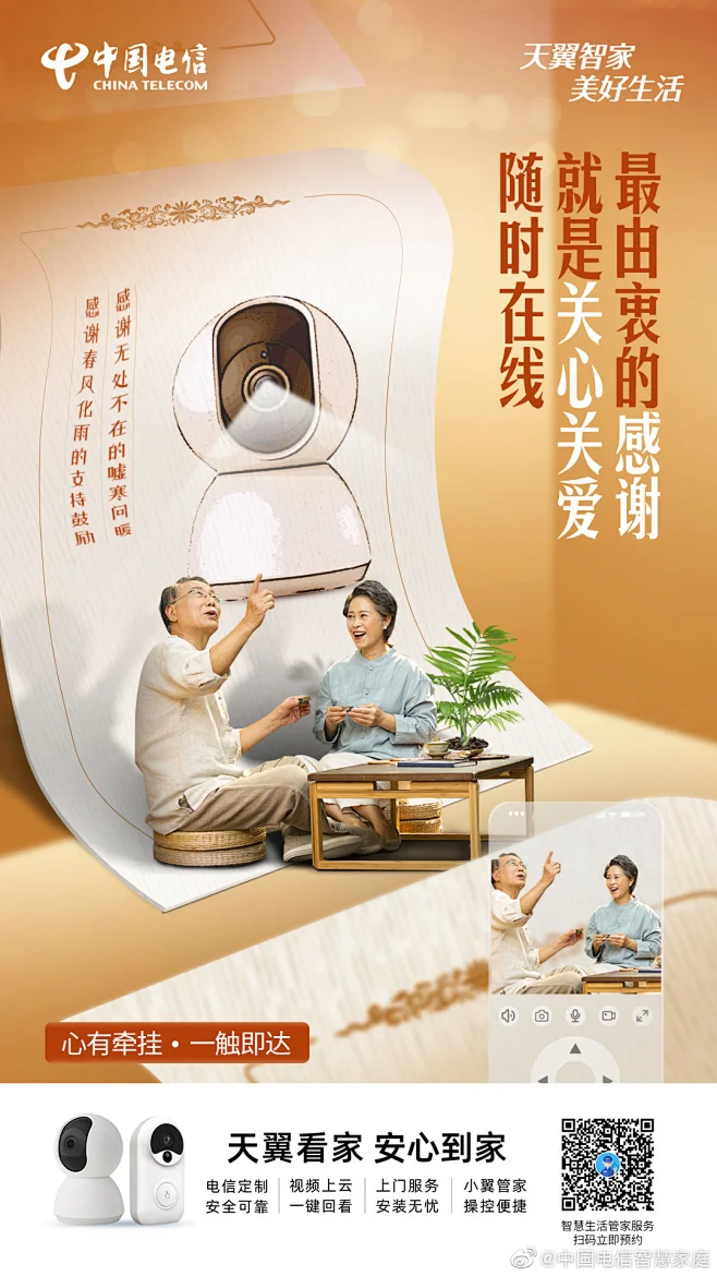 中国电信智慧家庭的照片 - 微相册-花瓣网