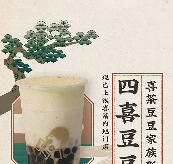 开春迎新豆，四喜豆豆茶来了 : 四喜豆豆...