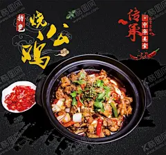 鸡公煲 【酷图网】鸡公煲,重庆鸡公煲,鸡煲,烧鸡,鸡公煲背景墙,鸡公煲壁纸,烧鸡公背景墙,烧鸡公墙纸,烧鸡公壁画,背景墙,古代人物,美食,干锅鸡,美食背景墙,古风背景墙,复古背景墙,壁纸,壁画,大盘鸡,辣子鸡,黄焖鸡,地锅鸡,炖鸡,