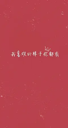 520告白手机壁纸下载