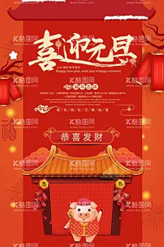 元旦海报  - 源文件下载【酷图网】元旦,元旦快乐,元旦促销,元旦大巨惠,新年,羊年,新春,天猫促销,大酬宾,感恩钜惠,元旦贺卡,回馈,清仓,大清仓,元旦海报设计,元旦海报,圣诞元旦,新年海报,元旦吊旗,元旦展架,快乐元旦,元旦欢乐送,超市促销,超市展架,商场海报,卖场促销,春节,超市活动,
