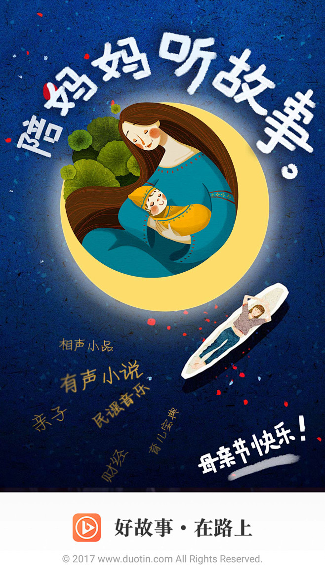 多听开机屏