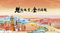 新疆丝绸之路活动背景板文件活动展板新疆丝绸之路一带一路国潮插画