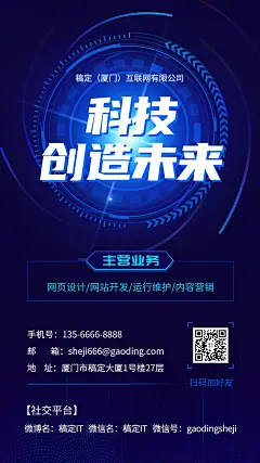企业宣传IT互联网创客空间电子名片海报