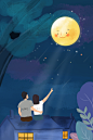 卡通唯美夜景情侣<span style="color: #07aefc">中秋</span>赏月插画