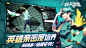 《非人学园》官方网站-网易无厘头漫画风5V5脑洞乱斗手游