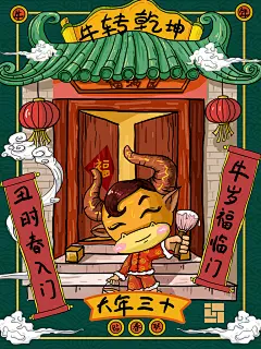 可爱牛转乾坤绿国潮风牛年新年插画