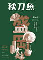 [米田主动设计] 2015年9月號第5期  〈出發東北！時空之旅〉