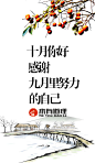 十月，你好，海报，平面，排版，微商，无线端推广，促销活动页，