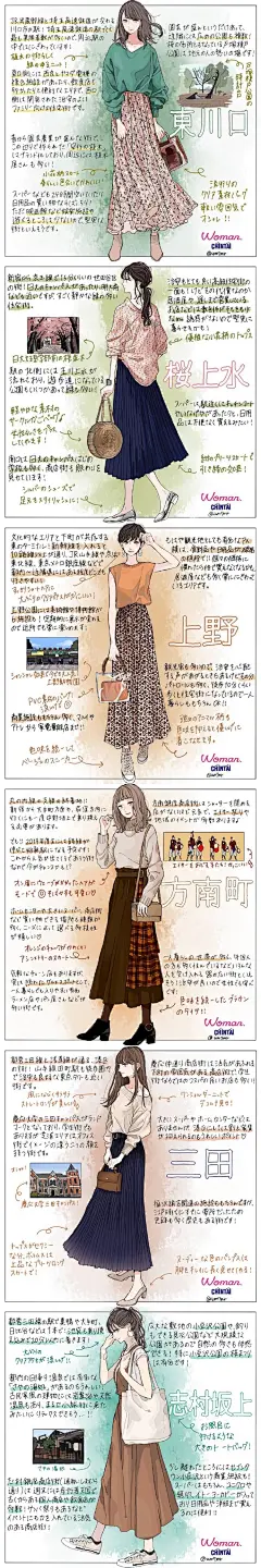  手绘搭配 |  ➎➍款搭配指南 

 秋叶原 /  涉谷 / 成田 / 目黑 /  大手町……
 东京地区搭配指南，画家太太真的太用心了！

去了这么多躺日本的我真没发现区别失礼了……
...展开全文c
