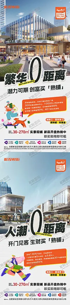 商铺招商创意拼贴海报 【酷图网】海报,地产,商铺,旺铺,招商,繁华,系列,