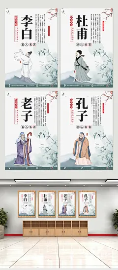 中国风水墨校园国学诗人名人名言海报挂画