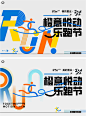 马拉松酷跑跑步运动海报设计师马拉松酷跑跑步运动海报-志设网-zs9.com