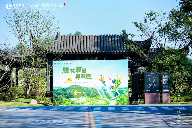 绿城安吉桃花源圈层活动活动照片-花瓣网