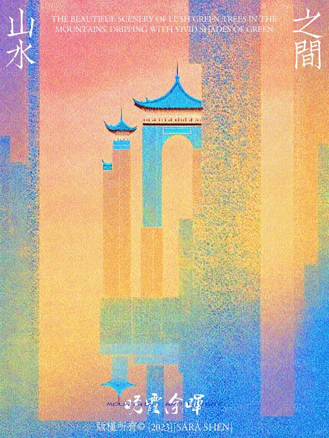 奇域AI｜山水之间｜落日余晖