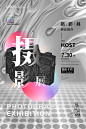 酸性海报 设计 排版 (122)