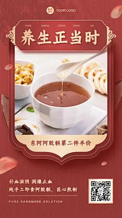 养生保健滋补阿胶糕做活动半价促销