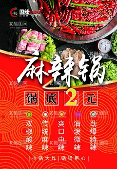麻辣烫串串香海报  - 源文件下载【酷图网】麻辣烫,火锅,价格表,饭店小吃,特色麻辣烫,灯箱,麻辣锅,滋补锅,招牌肉卷,日式番茄锅,野生菌汤锅,小火锅大讲究,广式猪肚鸡,串串香,围辣,菜品,