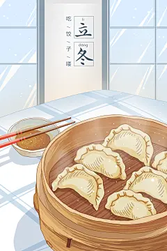 二十四节气立冬饺子手绘插画