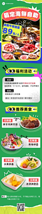 餐饮海鲜自助新店开业文章长图